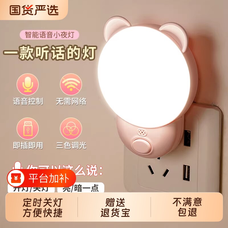 新款声控智能小夜灯卧室睡眠灯语音家用插电款遥控控制床头灯定时