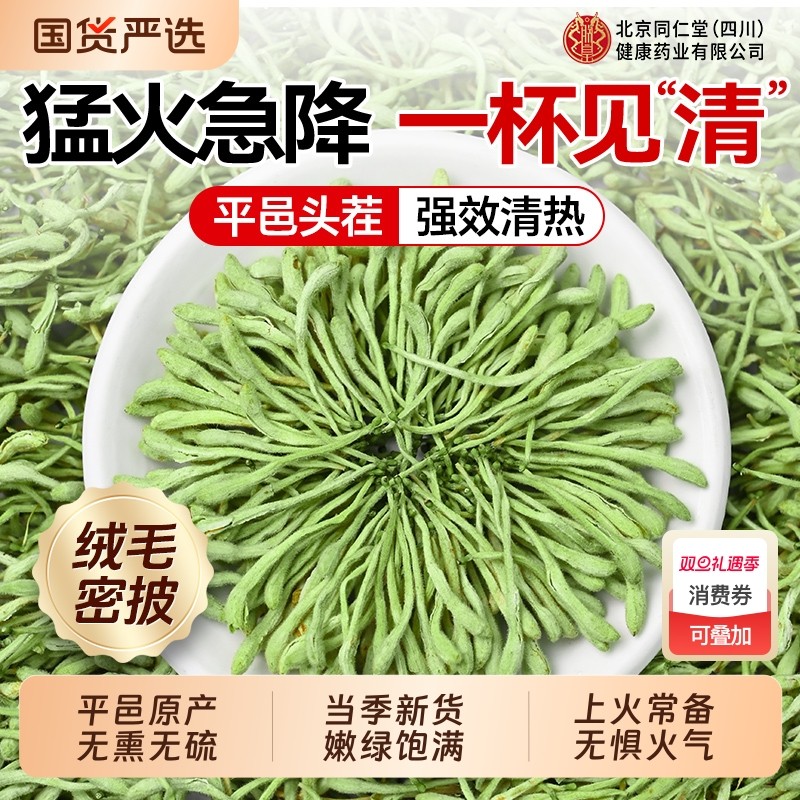 北京同仁堂金银花茶正品官方旗舰店去火清热排毒中药材干花泡水喝