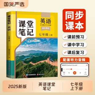 2025新版 外研版 初一下冊中學七上教科書講解讀書學霸課本預習知識點總結全套譯林版 輔導 課堂筆記七年級上冊英語同步新教材人教版