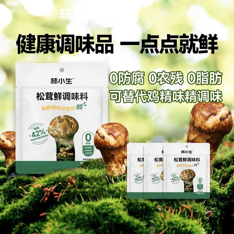 林小生松茸鲜调味料0添加代替盐鸡精味精炒菜官方旗舰店正品家用