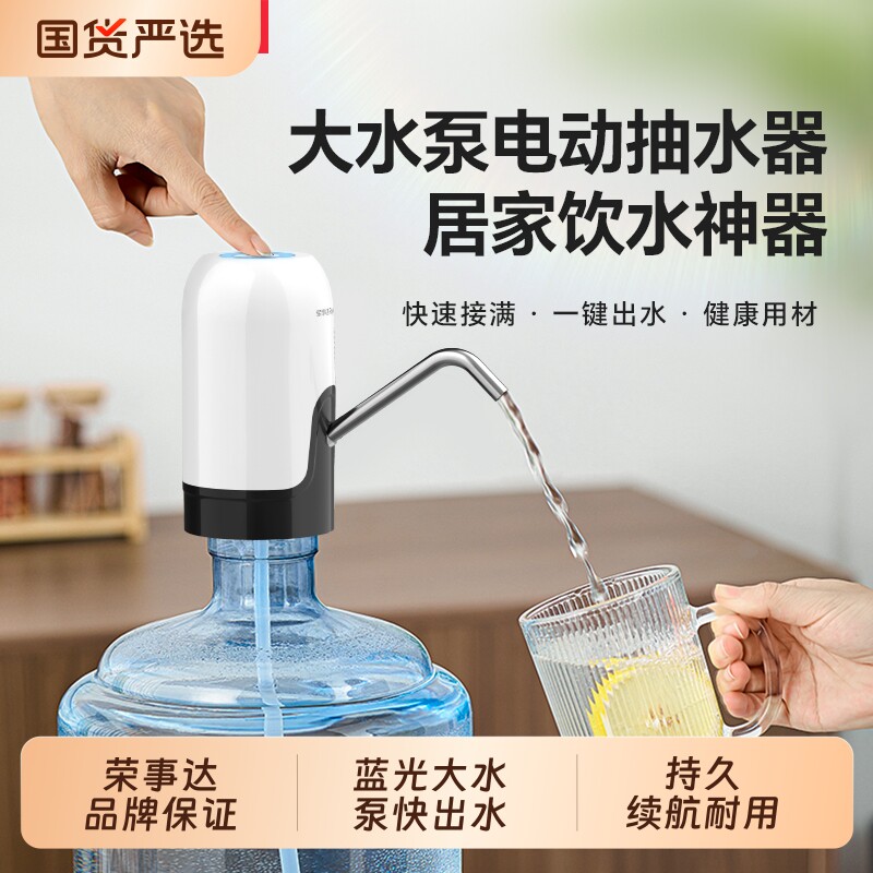 荣事电动桶装水抽水器家用大桶取饮水机吸水自动上水电动抽水神器