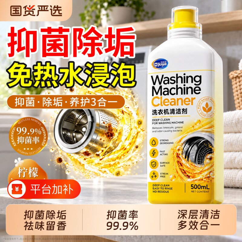 洗衣机清洗剂清洁剂强力除垢非杀菌滚筒波轮槽全自动专用污渍神器