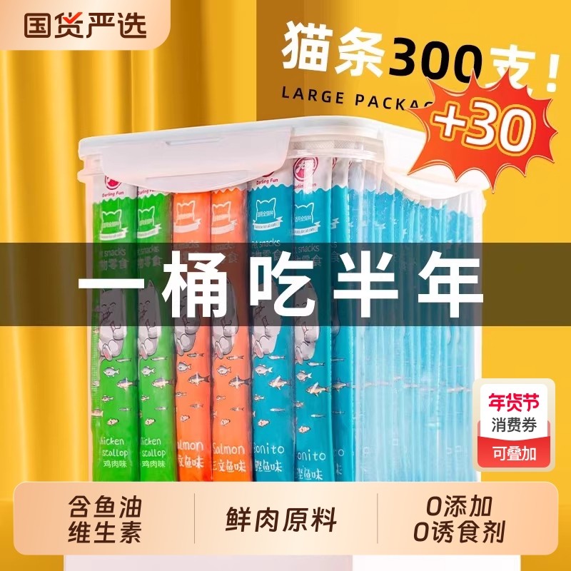猫条零食100支幼猫条猫咪零食小猫整箱罐头互动小猫零食鱼油湿粮