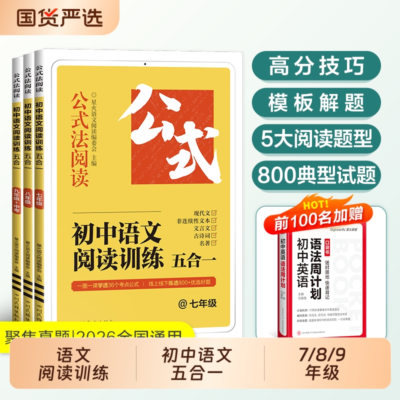 初中语文阅读理解专项训练80篇
