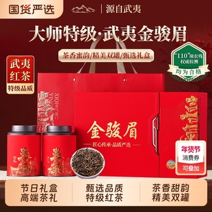送礼茗军师金骏眉红茶特级武夷山蜜香茶叶礼盒高档年货佳品送长辈