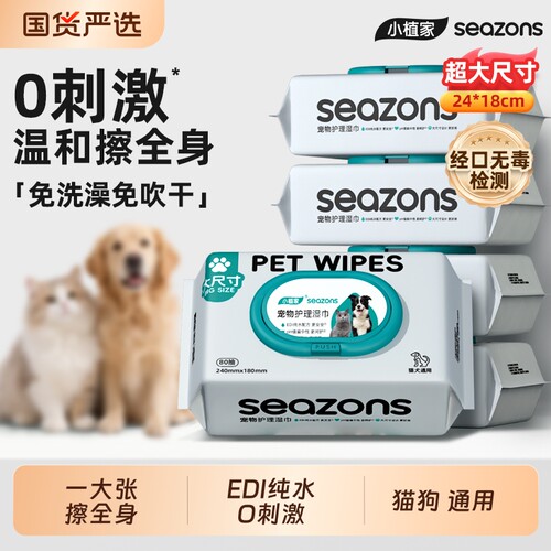 大厚宠物湿巾猫咪狗狗清洁湿纸巾