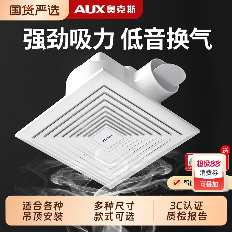 品牌旗舰店奥克斯排气扇可开票