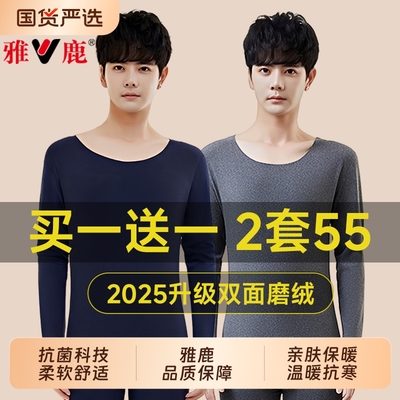 雅鹿圆领加绒保暖内衣男款