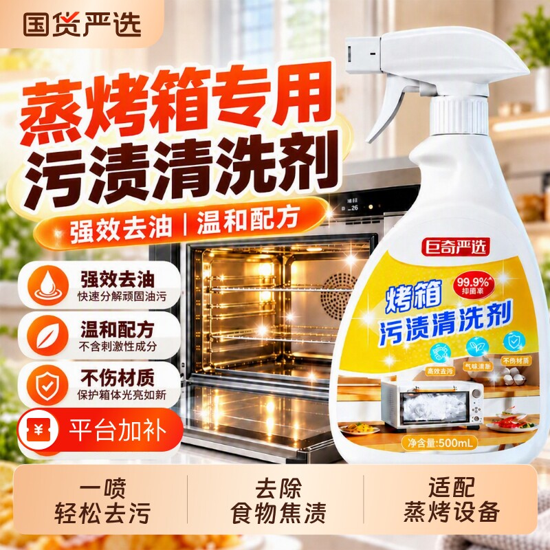 蒸烤箱清洁剂去油污厨房清洁神器微波炉内部专用清洗剂重油烤盘