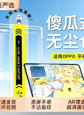 适用于oppopad5钢化膜2026新秒贴oppopad4pro屏幕膜padair2全屏3proair蓝光pad2防反光防摔padmini无尘增透