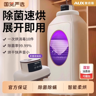 奥克斯烘干机家用便携除螨除菌