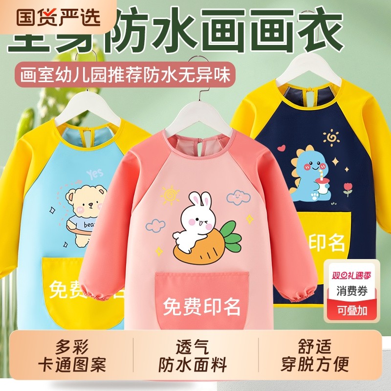 儿童防水画画罩衣防脏女宝宝绘画围裙美术反穿护衣幼儿园吃饭围兜