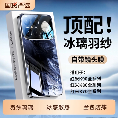 适用红米冰感羽纱玻璃壳