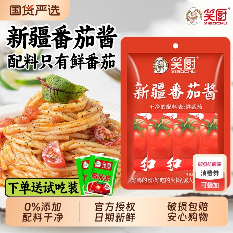 笑厨新疆番茄酱家用袋装酱料商用小包装300g火锅炒菜调料味酱新鲜