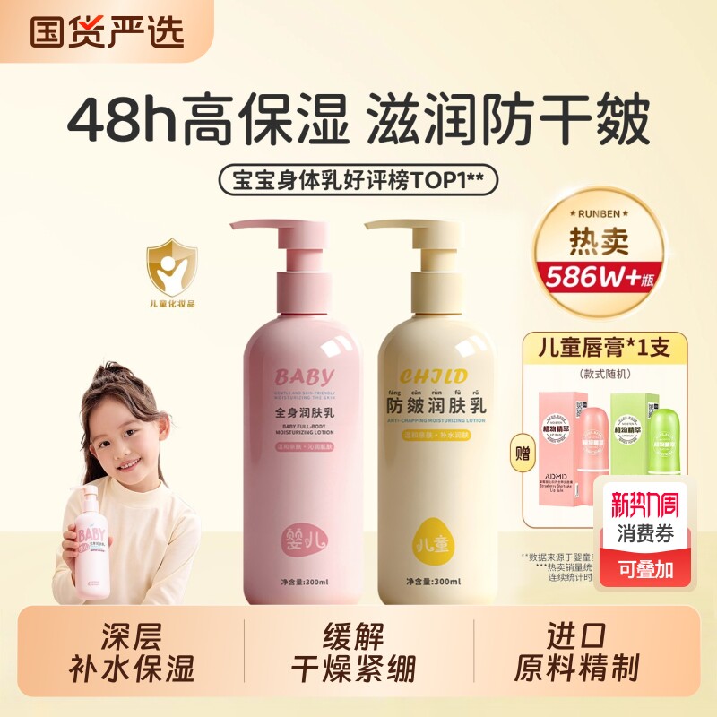儿童身体乳干燥保湿滋润补水婴儿润肤乳全身新生宝宝乳霜秋冬专用