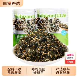 比比赞海苔拌饭碎芝麻寿司专用配料食材解馋零食品健康肉松原味