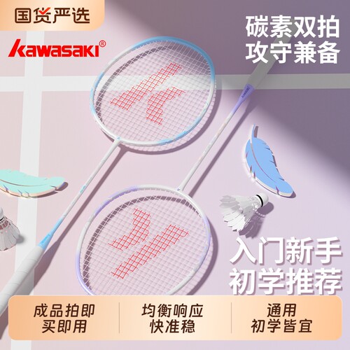川崎羽毛球拍正品星羽碳素专业训练比赛高弹耐打单双拍套装超轻