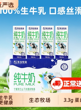 200ml3.2g蛋白1提起早餐营养多宝纯牛奶儿童礼盒牧业牛乳农垦常温