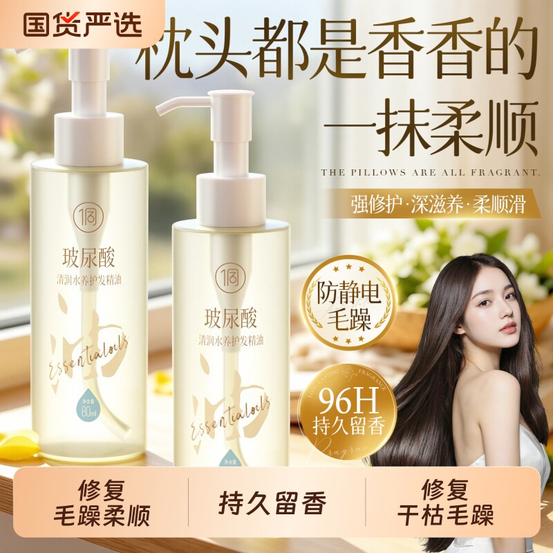 护发精油女防毛躁柔顺持久留香养发修复干枯卷发油官方旗舰店正品