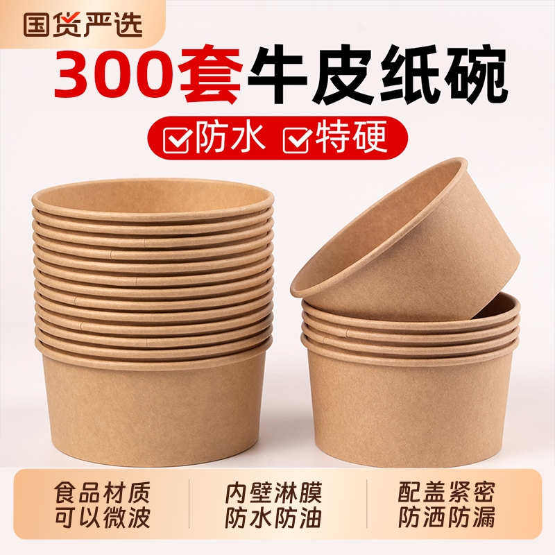 牛皮纸打包盒一次性纸碗餐盒圆形果切盒沙拉碗外卖加厚商用食品级