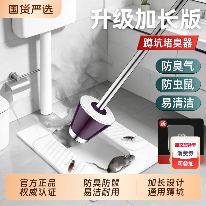 厕所防臭堵臭器蹲便器卫生间蹲坑蹲厕马桶堵孔塞便池神器免打孔