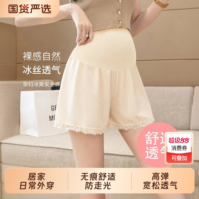 孕妇安全裤孕妇打底裤夏季薄款防走光外穿宽松大码透气夏装短裤