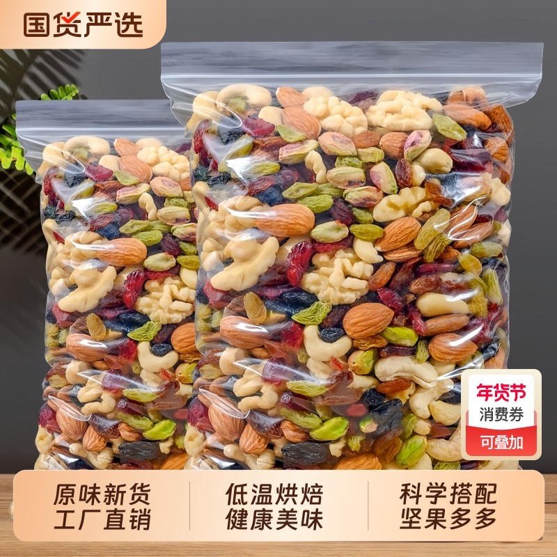 洽食街混合坚果每日坚果雪花酥原料孕妇休闲零食营养健康散装整箱,零食/坚果/特产,混合坚果,淘宝优惠券,粉丝福利购,淘宝优惠卷