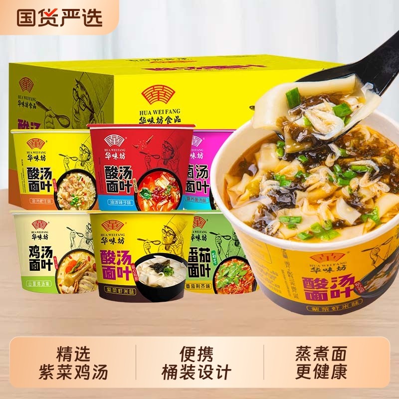 华味坊酸汤面叶整箱面叶桶装方便面泡面紫菜虾米冲泡即食速食面片