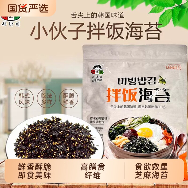 小伙子韩式芝麻海苔碎儿童拌饭寿司饭团即食健康下饭神器