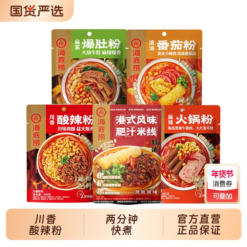 海底捞酸辣粉番茄粉肥汁米线麻辣麻酱爆肚粉袋装粉快煮湿粉川香