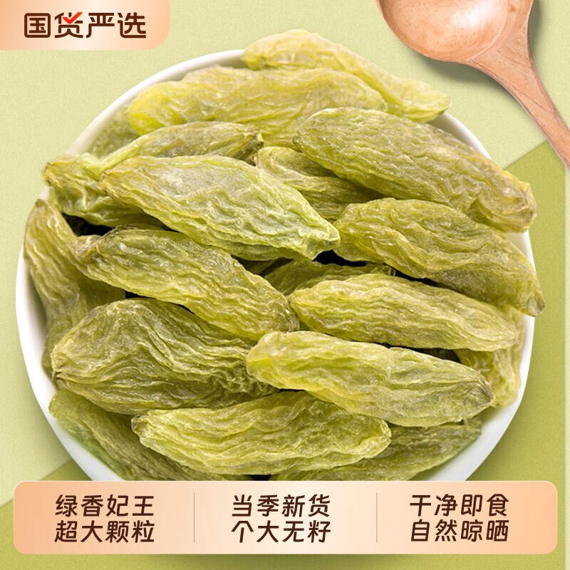 新疆葡萄干吐鲁番绿香妃王超大特等干净即食500g优质无核香妃王