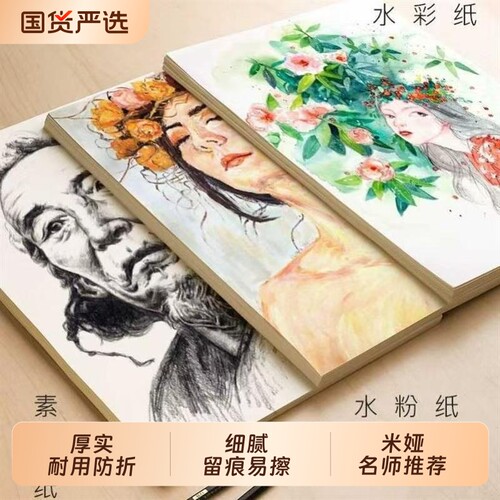 素描纸8k画画纸水粉速写4k绘画纸水彩纸手绘画册马克笔白纸初学者儿童美术生专用丙烯涂鸦纸张小本子练习