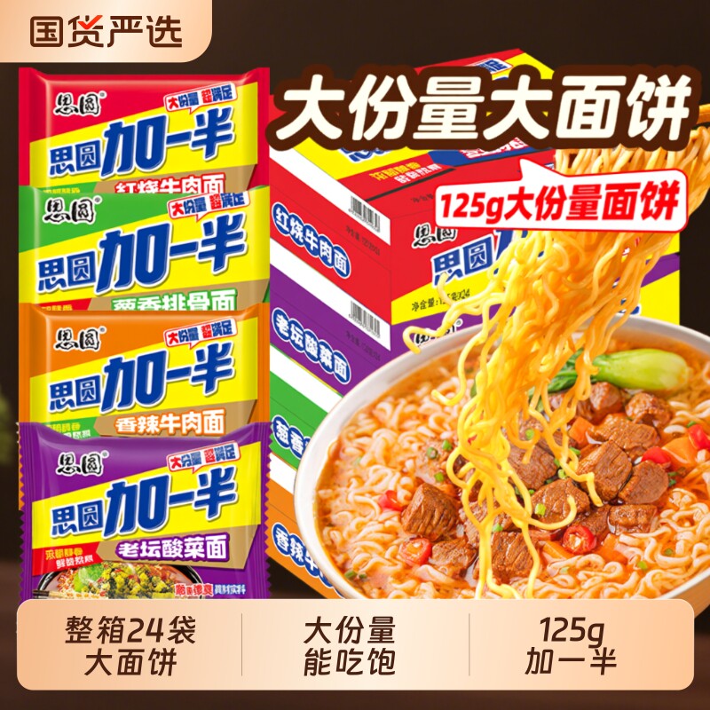 思圆方便面泡面加一半大袋红烧牛肉面香辣老坛酸菜速食零食夜宵