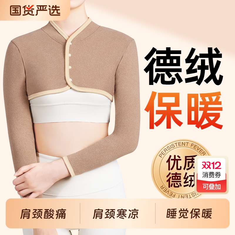 亲肤级德绒】护肩保暖肩周炎睡觉