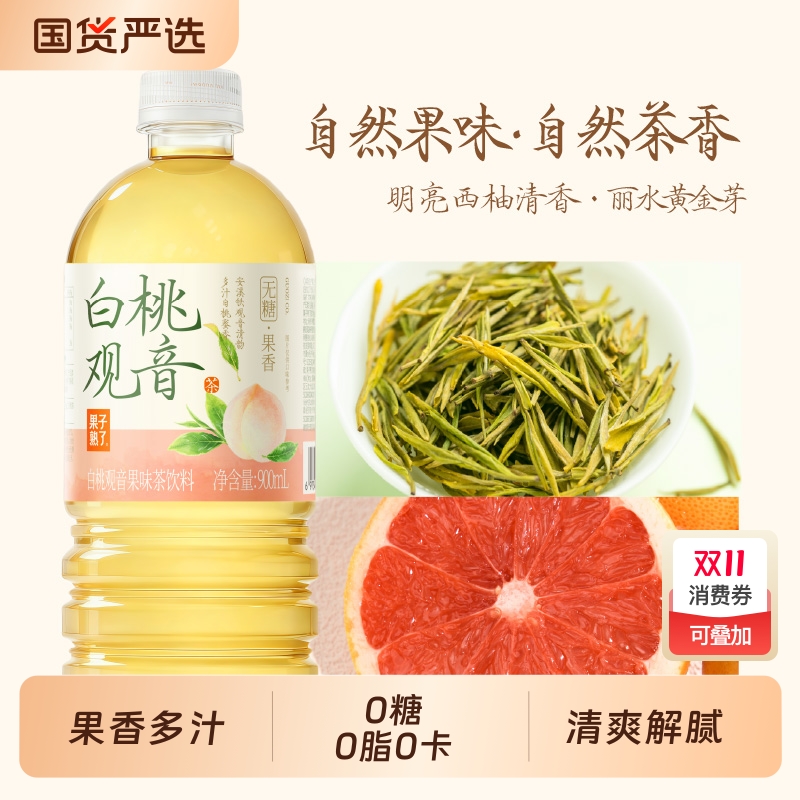 果子熟了白桃观音西柚黄金芽果味茶饮料0糖0卡0脂900ml乌龙茶葡萄