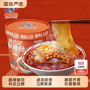 麻六记招牌酸辣粉宽粉151g 宿舍 12桶更吸料免煮速食麻辣冲泡桶装