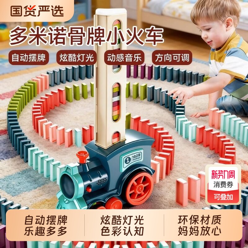 多米诺骨牌小火车儿童益智玩具网红自动放牌积木宝宝电动男孩女孩