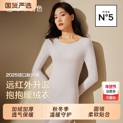 草本初色保暖内衣套装女款2025新款秋冬季加绒加厚打底衫秋衣秋裤