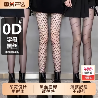 空气黑色丝袜夏季薄款纯欲风裸感字母黑丝渔网袜性感显瘦连裤袜女
