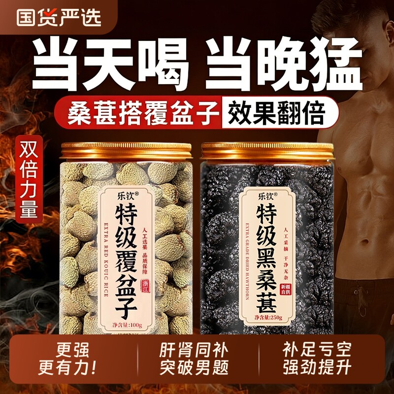 覆盆子和桑葚中药材官方旗舰覆盆子泡茶水特级野生正品桑葚干Z24