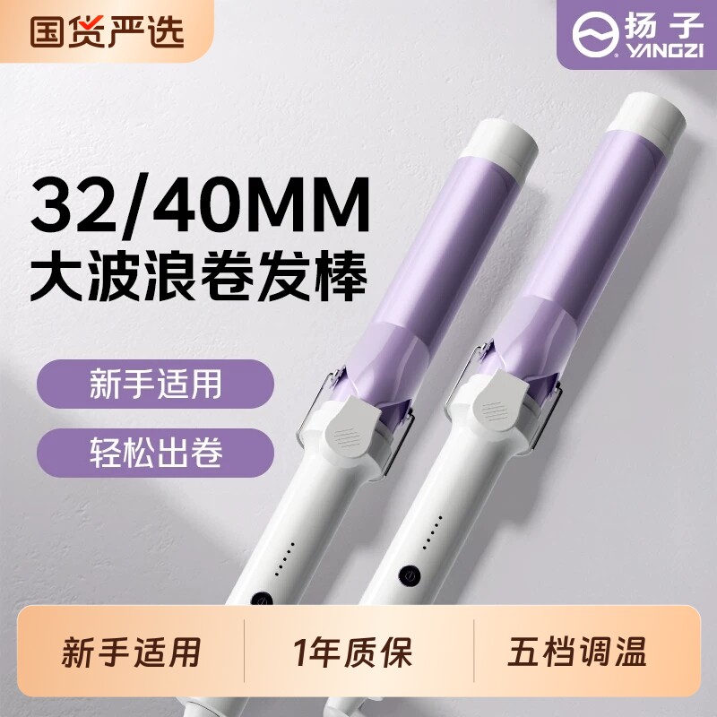 扬子卷发棒40mm手动超大卷大波浪32烫发器持久定型宿舍神器电卷棒