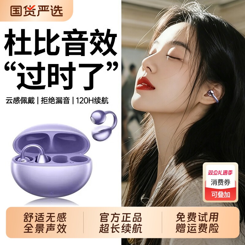 【官方clip】耳夹式蓝牙耳机