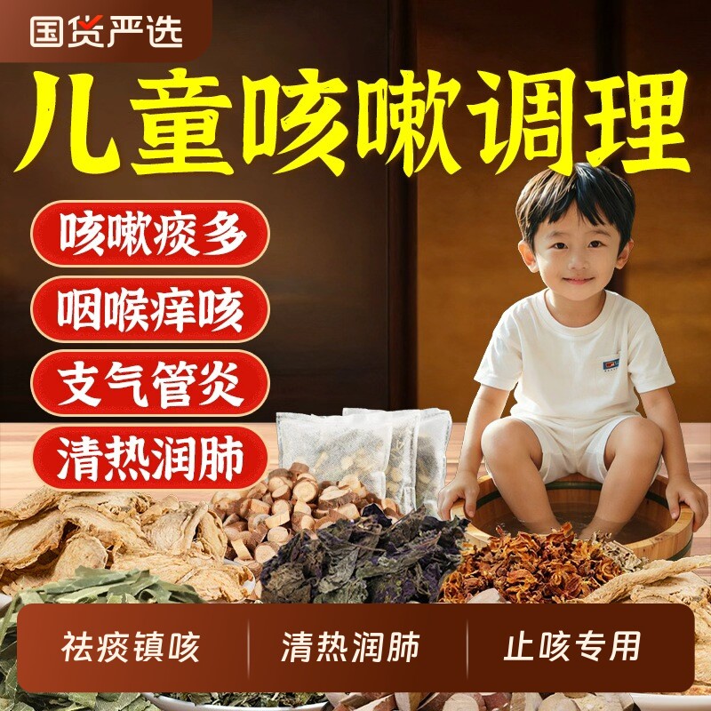 儿童咳嗽泡脚药包艾草化痰止咳清肺鼻通调理增强免疫洗泡澡药浴包