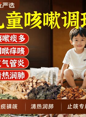 儿童咳嗽草泡脚泡浴包