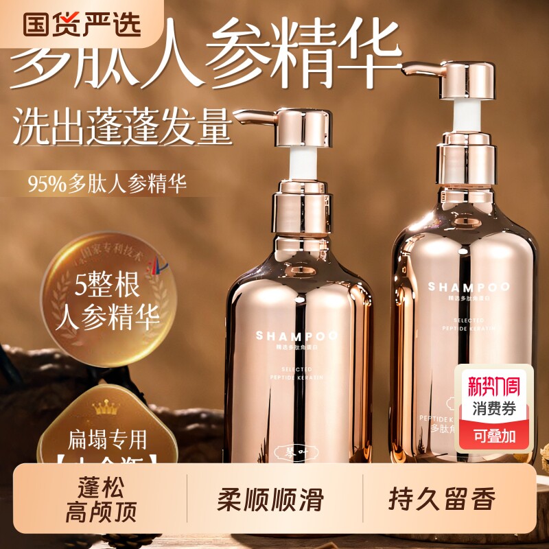 多肽人参精华洗发水控油蓬松持久留香柔顺洗发露套装男女官方正品