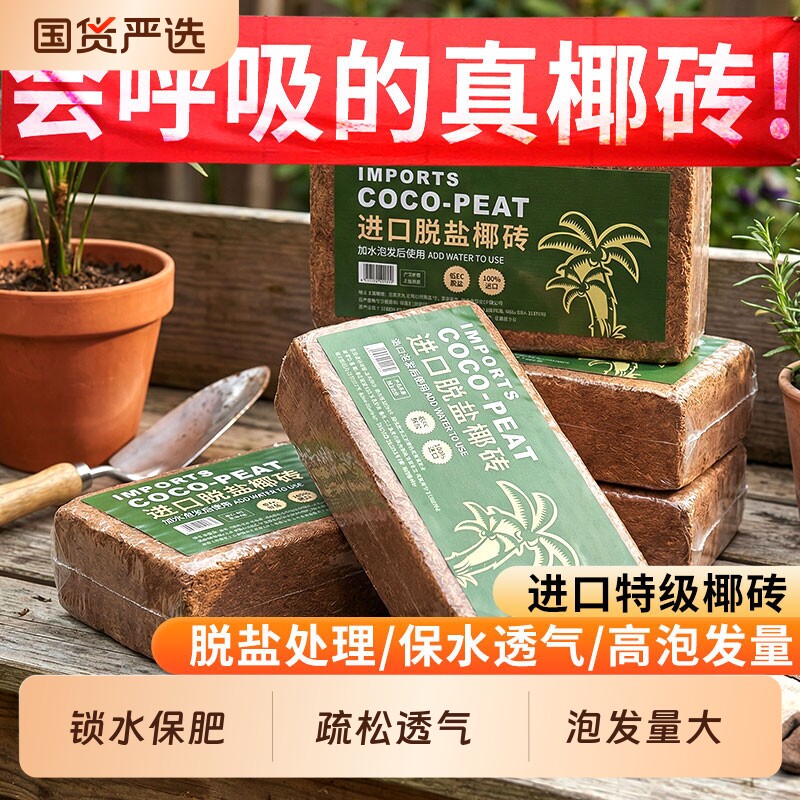 椰砖营养土养花通用型椰土椰糠壤种植土椰糠砖脱盐种菜专用土椰子