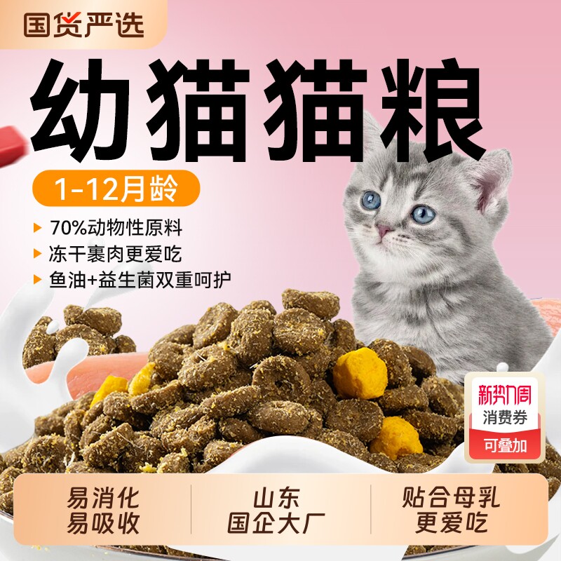 猫享幼猫专用猫粮1-12冻干全价孕猫营养奶糕鸡肉三文鱼鱼油全阶段