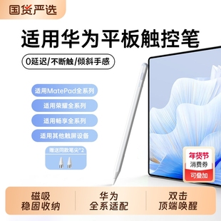 适用华为平板手写笔matepad11.5sair12电容笔第三代星闪matepad11二代pro触屏mpenci荣耀9平替V8手机SE触控笔