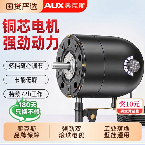 奥克斯大功率工业风扇电机头