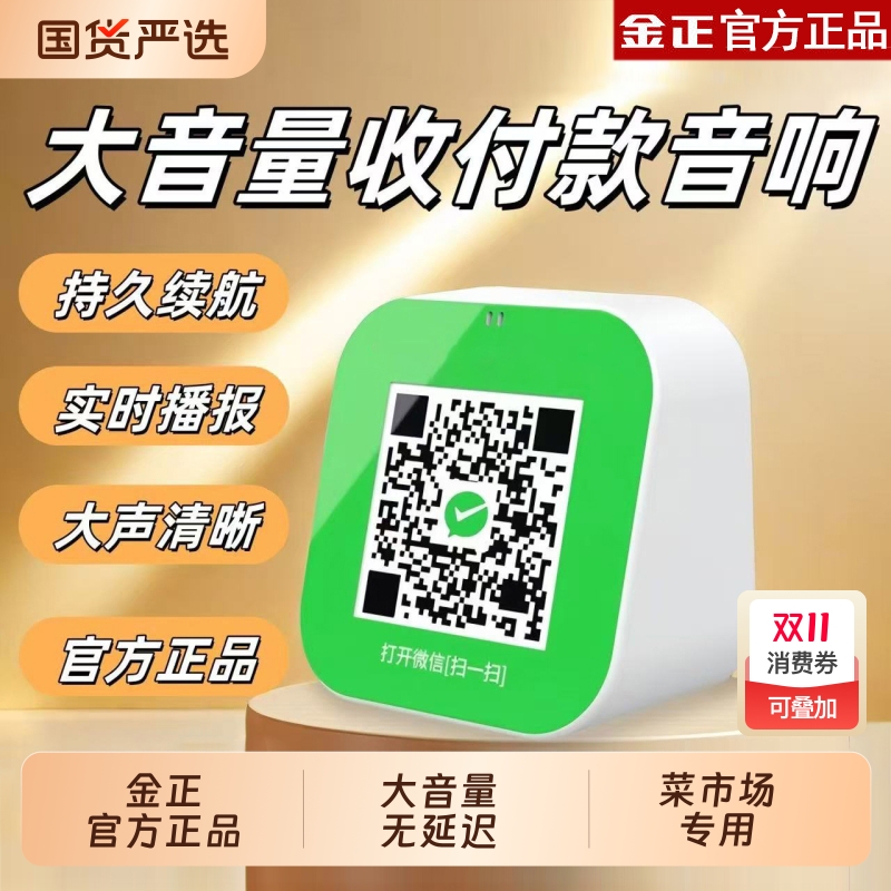 免手续费！0延迟收款音响超大声